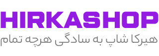 هیرکا شاپ | فروشگاه اینترنتی هیرکا شاپ